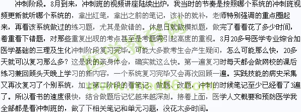 我的醫(yī)考之路-堅定信念，定能成功！