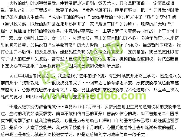 我的醫(yī)考之路——醫(yī)學(xué)教育網(wǎng)，我對(duì)您情有獨(dú)鐘
