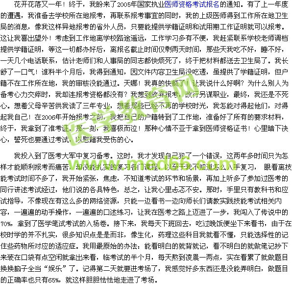 我的醫(yī)考之路——付出就有所得，給予而后必有所獲