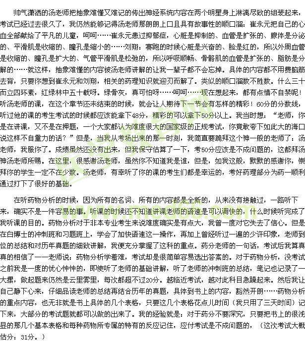 我的執(zhí)業(yè)藥師考試之路——68天、265小時(shí)31分鐘、193次登陸（學(xué)員Liuyuanjing1229）