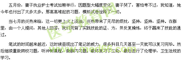 2015我的醫(yī)考之路-重拾利劍，斬破蒼穹