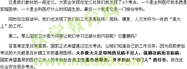 【老師葉冬談鄉(xiāng)村全科助理醫(yī)師】什么是全科醫(yī)療？