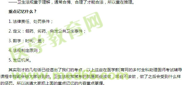【老師葉冬談鄉(xiāng)村全科助理醫(yī)師】如何復(fù)習(xí)衛(wèi)生法規(guī)？