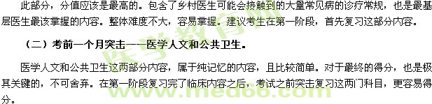 【湯以恒談鄉(xiāng)村全科助理醫(yī)師】如何安排復(fù)習(xí)順序更合理?
