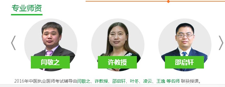 中醫(yī)執(zhí)業(yè)醫(yī)師培訓網站