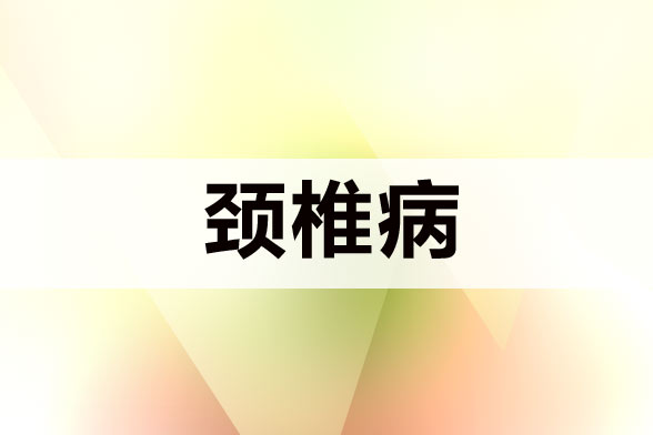 頸椎病導(dǎo)致頭痛的原因是什么？我們要如何預(yù)防頸椎病