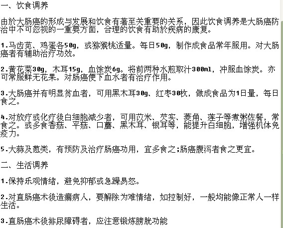 對(duì)于結(jié)腸癌疾病有哪些相關(guān)護(hù)理事項(xiàng)？