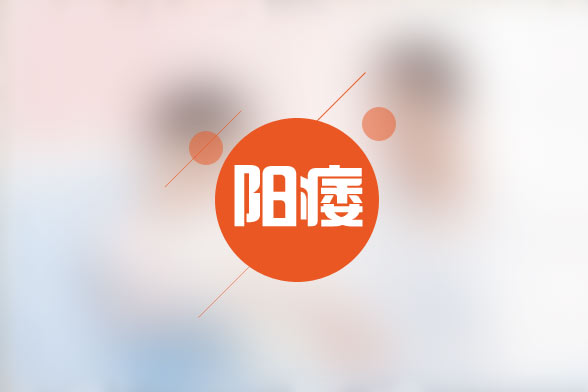 男性對陽萎的認識與治療有哪些誤區(qū)？陽痿有哪些保健方法？