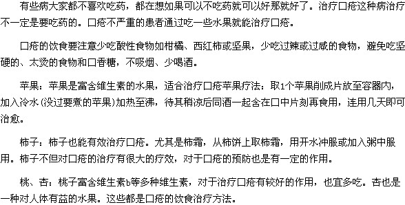 口瘡的飲食要注意少吃哪些酸性食物？