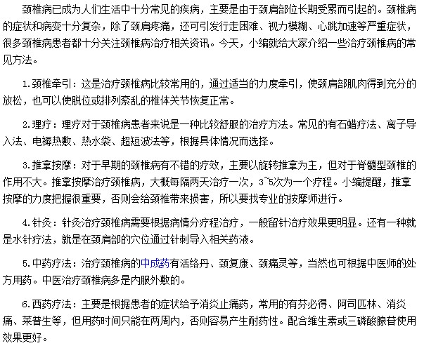頸椎牽引|推拿按摩|針灸都是頸椎病最常見的治療方法