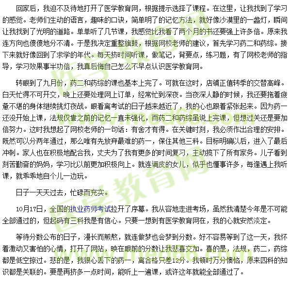 醫(yī)學(xué)教育網(wǎng)，與你攜手，見證彩虹