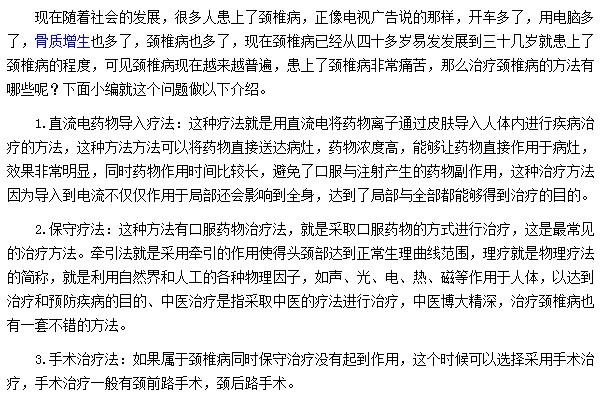 直流電藥物導入療法對治療頸椎病效果非常明顯