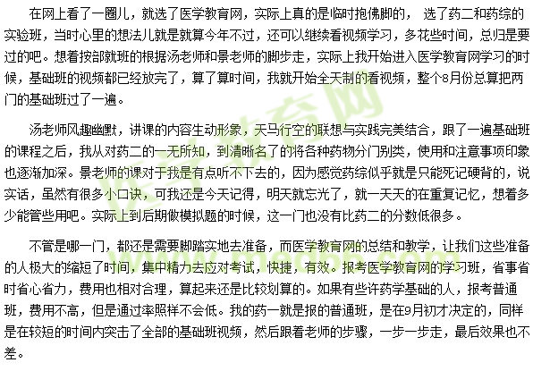 執(zhí)著藥考路，只為醫(yī)網(wǎng)情深