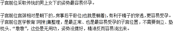 子宮前位用什么姿勢比較容易懷孕