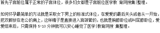 子宮前位怎么才能快速懷孕？