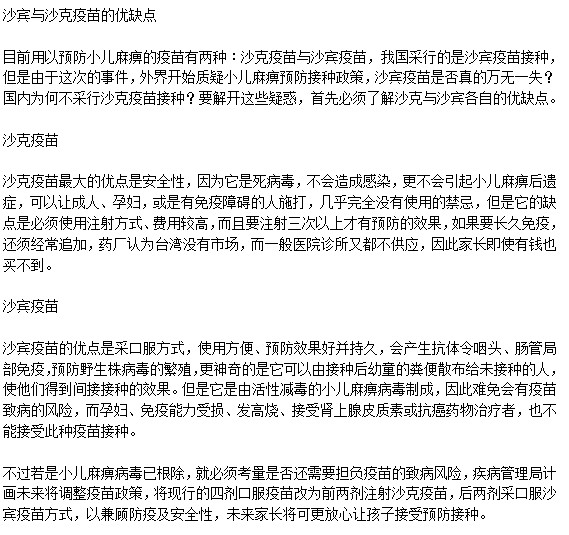 小兒麻痹疫苗有用嗎？