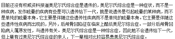 美尼爾綜合癥遺傳嗎？