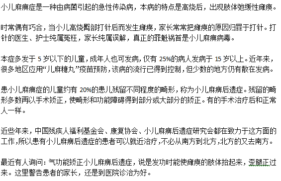 小兒麻痹后遺癥能不能治療？