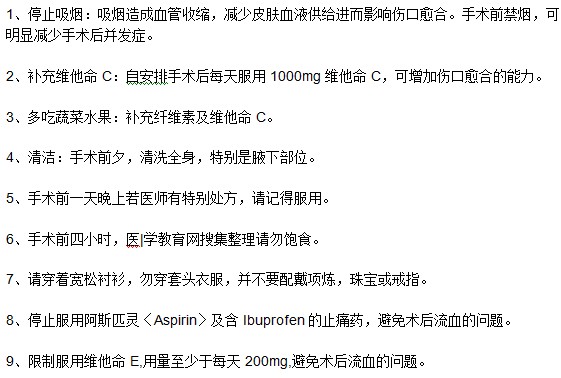 腋臭患者選擇接受手術(shù)后需要進(jìn)行哪些準(zhǔn)備？