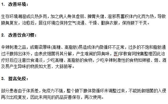 腋臭患者進行手術(shù)后需要注意什么？