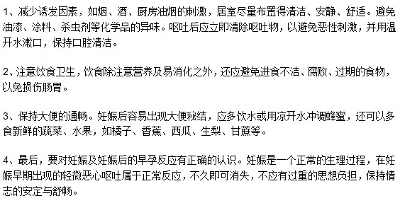 如何有效緩解孕婦妊娠嘔吐不適感？