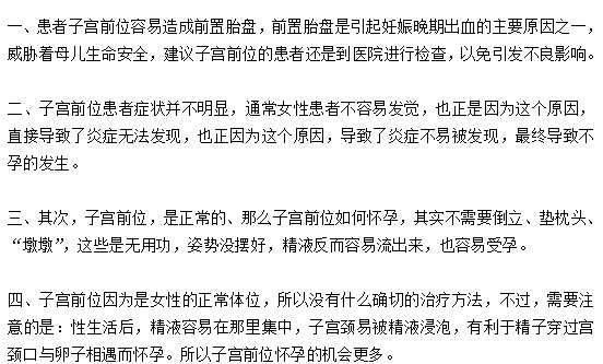 臨床上子宮前位常見癥狀有哪些？