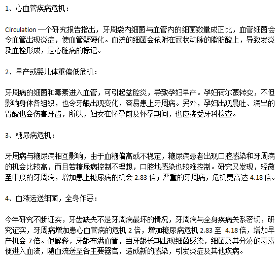 牙周病對患者身體造成的危害有哪些？