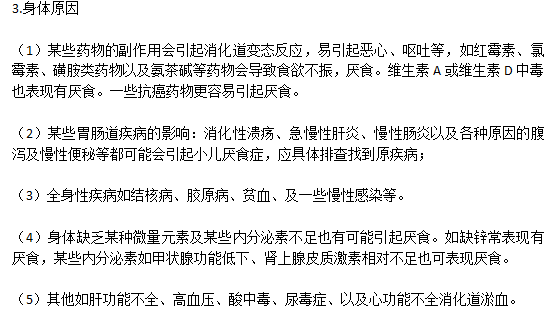 引起小兒厭食癥的三大原因分別是什么？