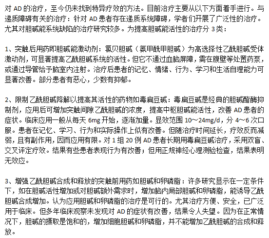 臨床上老年癡呆的西醫(yī)的常規(guī)治療方式有哪些？