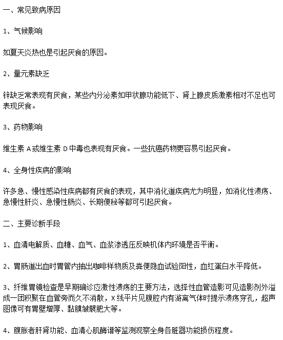 臨床小兒厭食的常見致病原因分別是什么以及診斷手段有哪些？