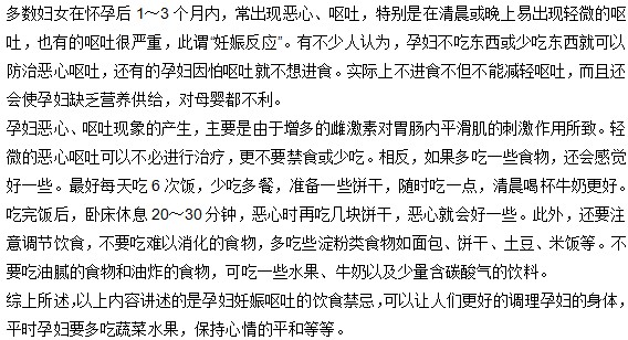 孕婦想要預(yù)防妊娠嘔吐應(yīng)該知道的飲食原則有哪些？