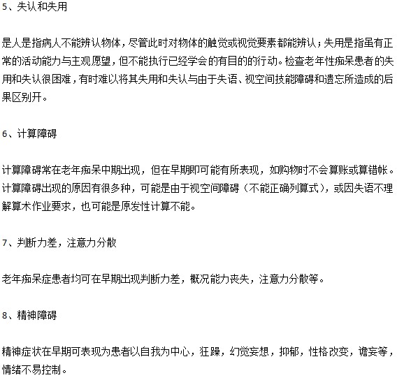 老年癡呆的十個前兆特征是什么？