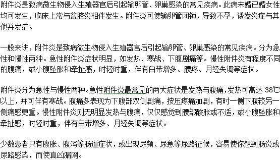 早期的附件炎有什么特殊的癥狀？如何識(shí)別？