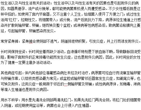 生活中不注意哪些細(xì)節(jié)會導(dǎo)致患上附件炎