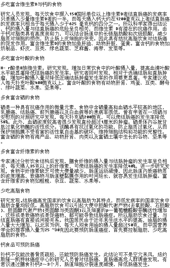 對(duì)結(jié)腸癌患者有好處的食物有哪些？