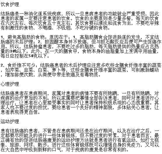 結(jié)腸癌患者手術(shù)后護理方法有哪些？