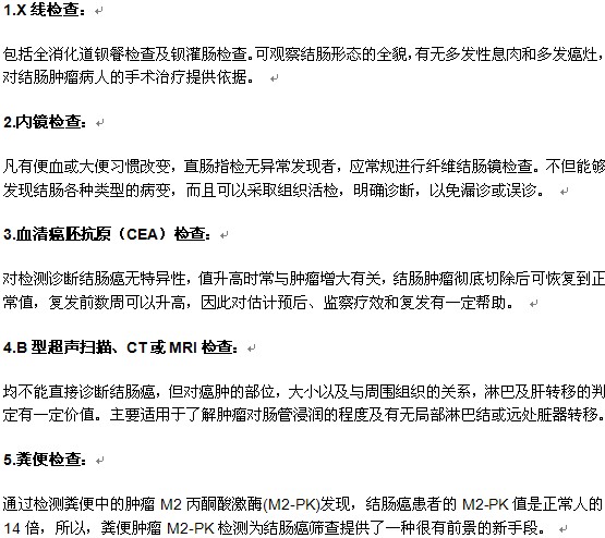 結(jié)腸癌需要做的化驗(yàn)檢查有哪些？