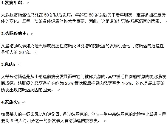 引發(fā)結(jié)腸癌出現(xiàn)的常見病因有哪些？