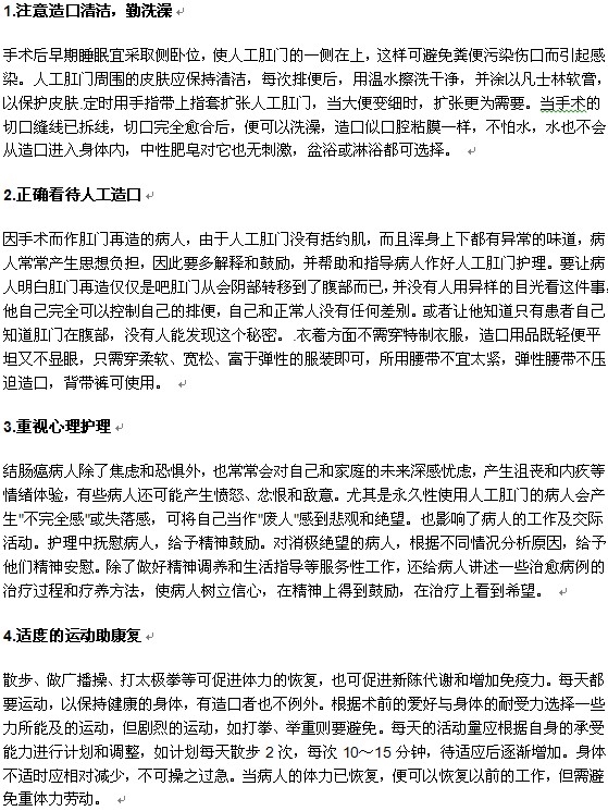 結腸癌手術完后如何給患者進行護理？