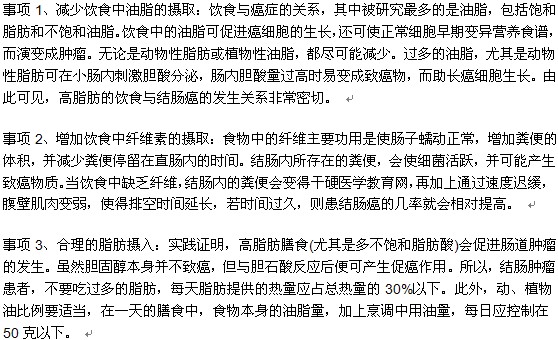 結(jié)腸癌患者手術(shù)前的飲食注意事項有哪些？
