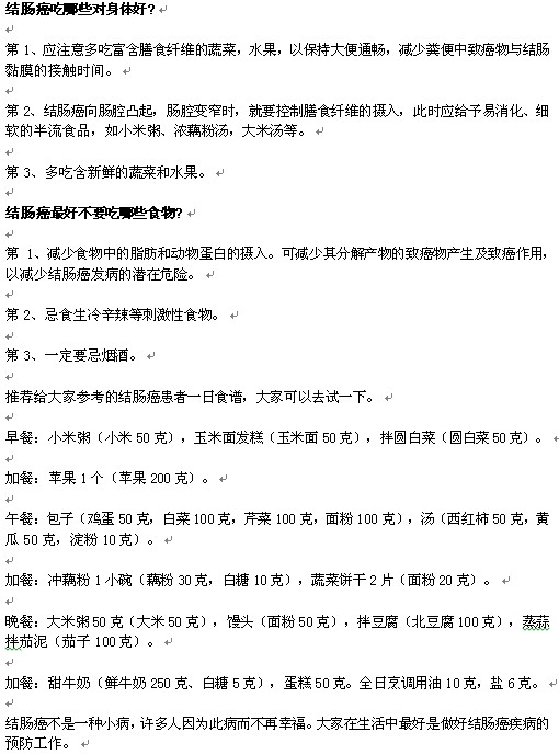 治療結(jié)腸癌有哪些食療方法？