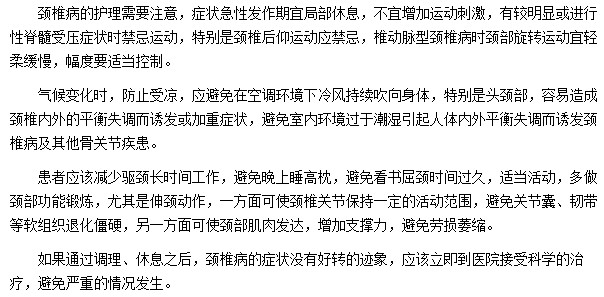 護理頸椎病我們要注意哪些問題