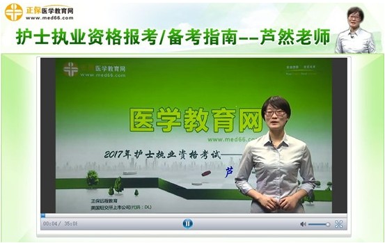 湖北武漢2017年護(hù)士執(zhí)業(yè)資格考試視頻講座網(wǎng)上輔導(dǎo)培訓(xùn)班，專家授課，高通過(guò)率！