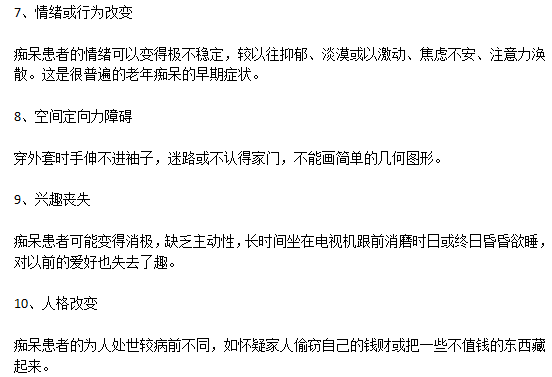 老年癡呆患者早期的典型病癥表現(xiàn)有哪些？