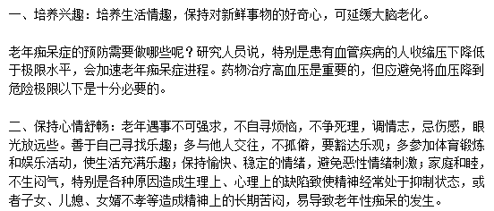 簡單的生活習(xí)慣幫助老人遠(yuǎn)離老年癡呆！