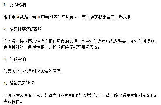 日常生活中小兒厭食的常見原因有哪些？