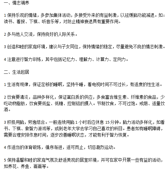 預(yù)防老年癡呆生活中應(yīng)該注意的事項(xiàng)有哪些？