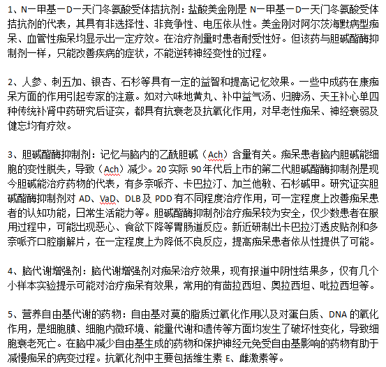 有效治療老年癡呆的藥物有哪些？