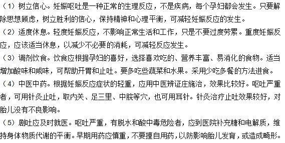 妊娠嘔吐有哪些防治方法？