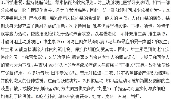 哪些措施可以有效預(yù)防老年癡呆的發(fā)生？